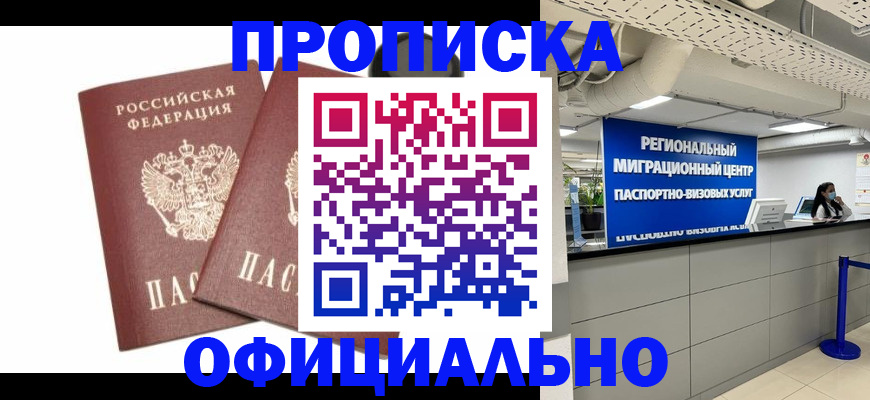 прописка 2025 в Верхнем Уфалее